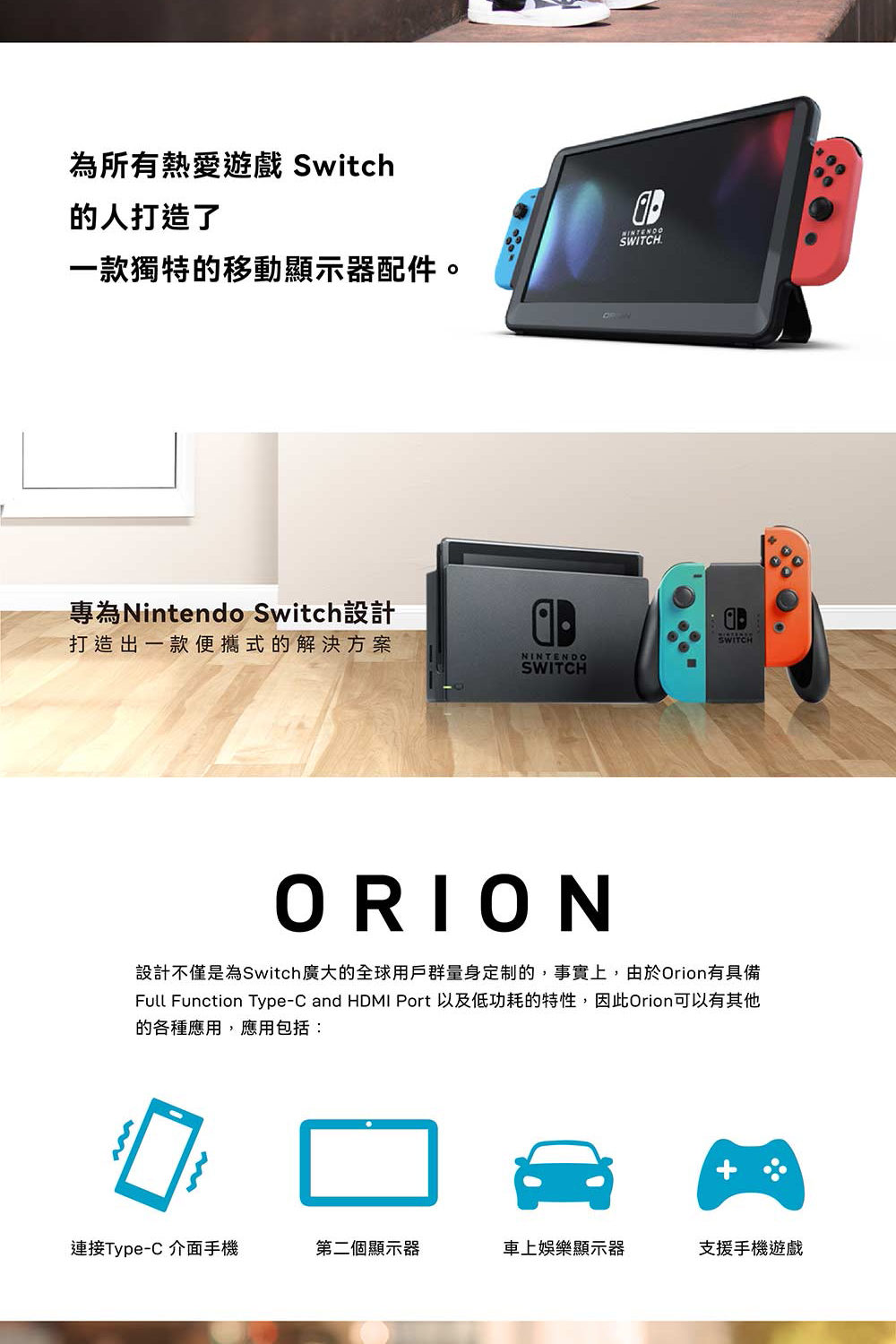 terra 沃特曼 11.6型 Orion 任天堂SWITC