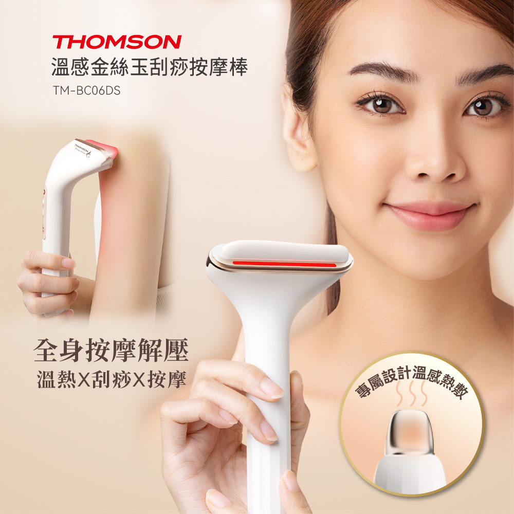 THOMSON THOMSON 溫感金絲玉刮痧按摩棒 TM-