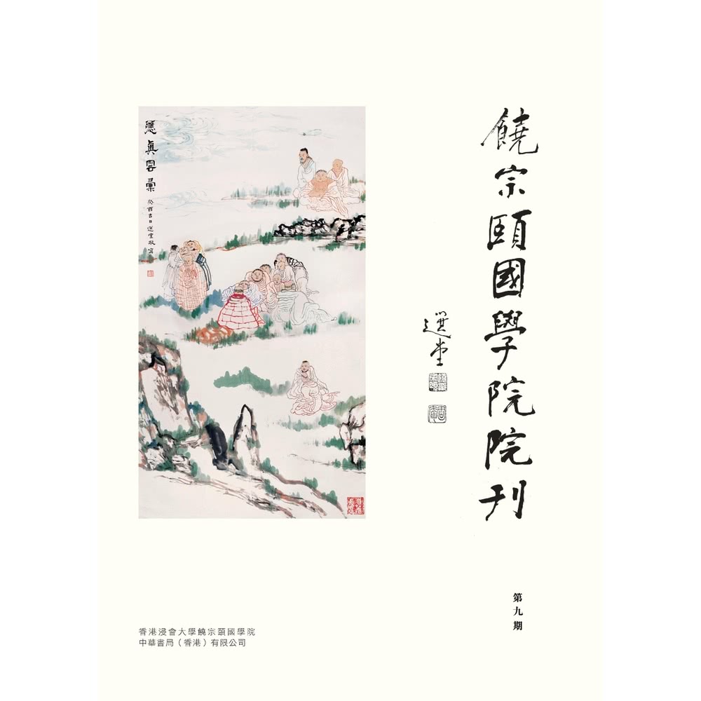 【MyBook】饒宗頤國學院院刊（第九期）(電子書)優惠推薦