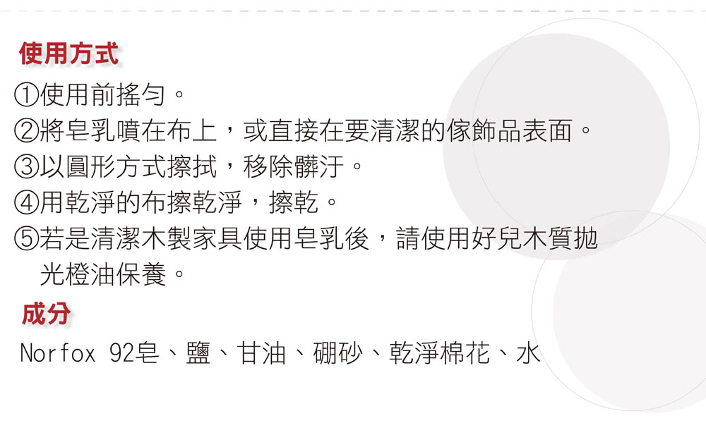 Norfox 92皂、鹽、甘油、硼砂、乾淨棉花、水