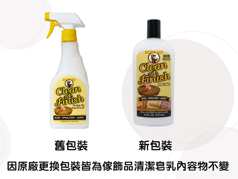 舊包裝 新包裝 因原廠更換包裝皆為傢飾品清潔皂乳內容物不變 