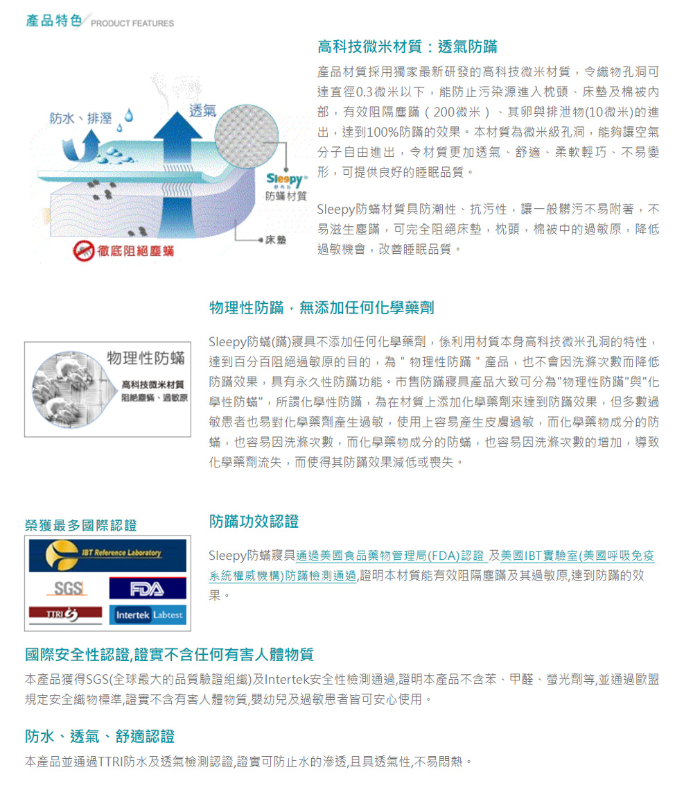 Sleepy 舒利比 100%防水 物理性防蟎抱枕套(40x