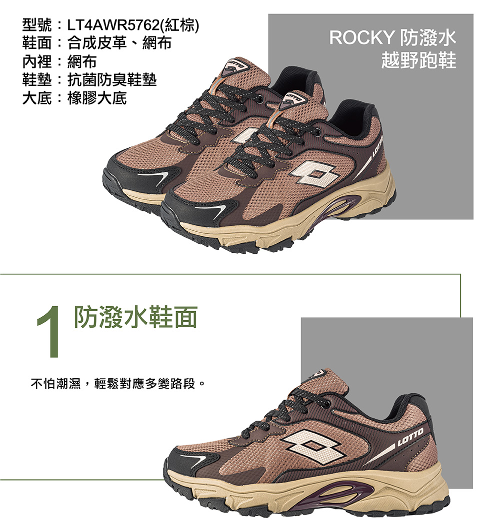 LOTTO 女 ROCKY 防潑水越野跑鞋(紅棕-LT4AW