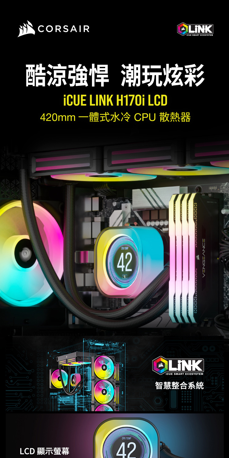 CORSAIR 海盜船 iCUE LINK H170i RG