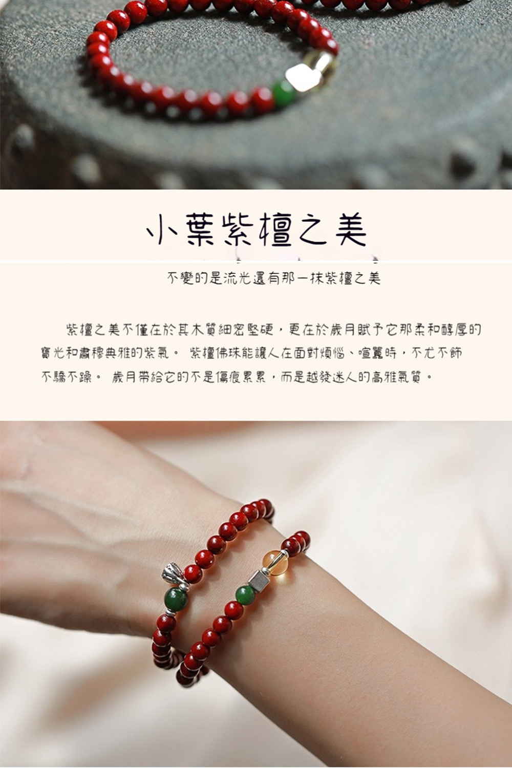 小葉紫檀之美 不變的是流光還有那一抹紫檀之美 紫檀之美不僅在於其木質細密堅硬,更在於歲月賦予它那柔和醇厚的 寶光和肅穆典雅的紫氣。 紫檀佛珠能讓人在面對煩惱、喧囂時,不尤不飾 不驕不躁。 歲月帶給它的不是傷痕累累,而是越發迷人的高雅氣質。 