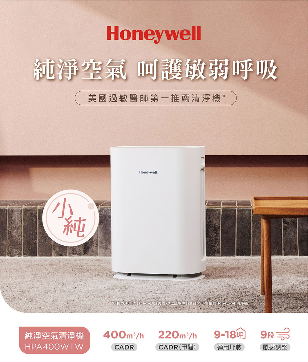 Honeywell 福利品 純淨空氣清淨機 HPA-400W