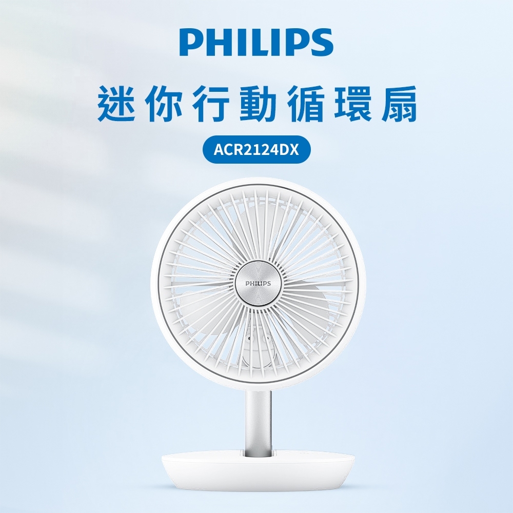 Philips 飛利浦 迷你行動循環摺疊風扇 15H無線續航