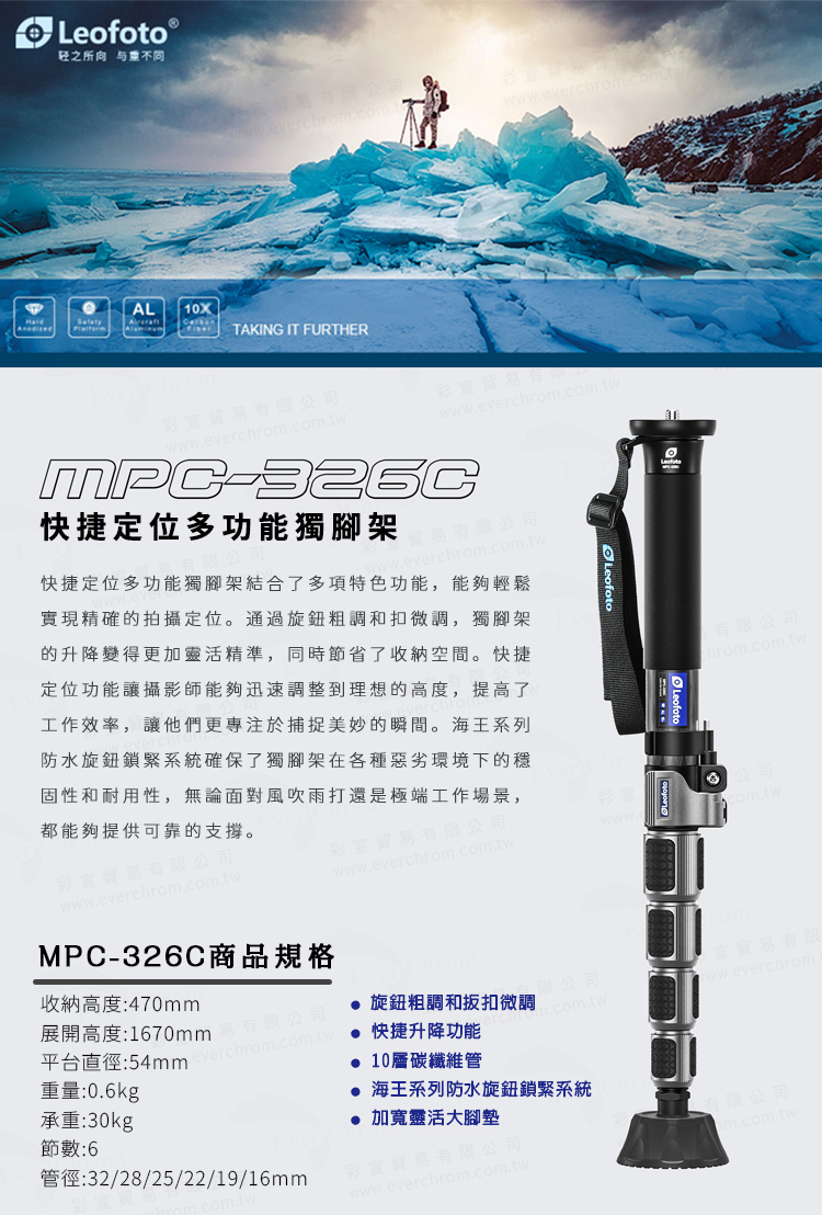 Leofoto 徠圖 MPC-326C快捷定位多功能獨腳架(