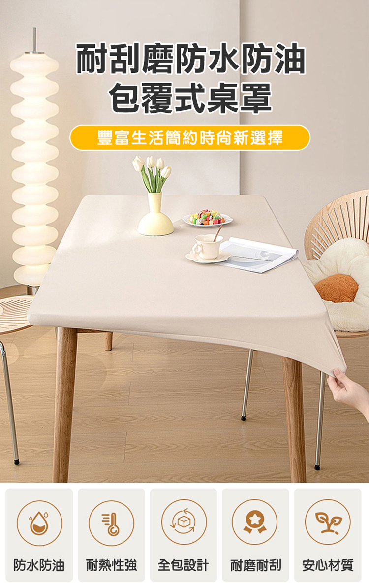 TengYue 小羊皮防水耐磨全包式桌布90X150cm(防