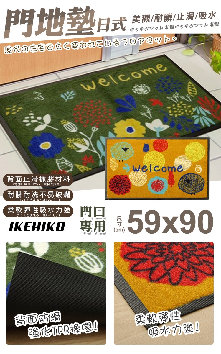 IKEHIKO 日式時尚花朵圖案門墊59x90cm(美觀 止