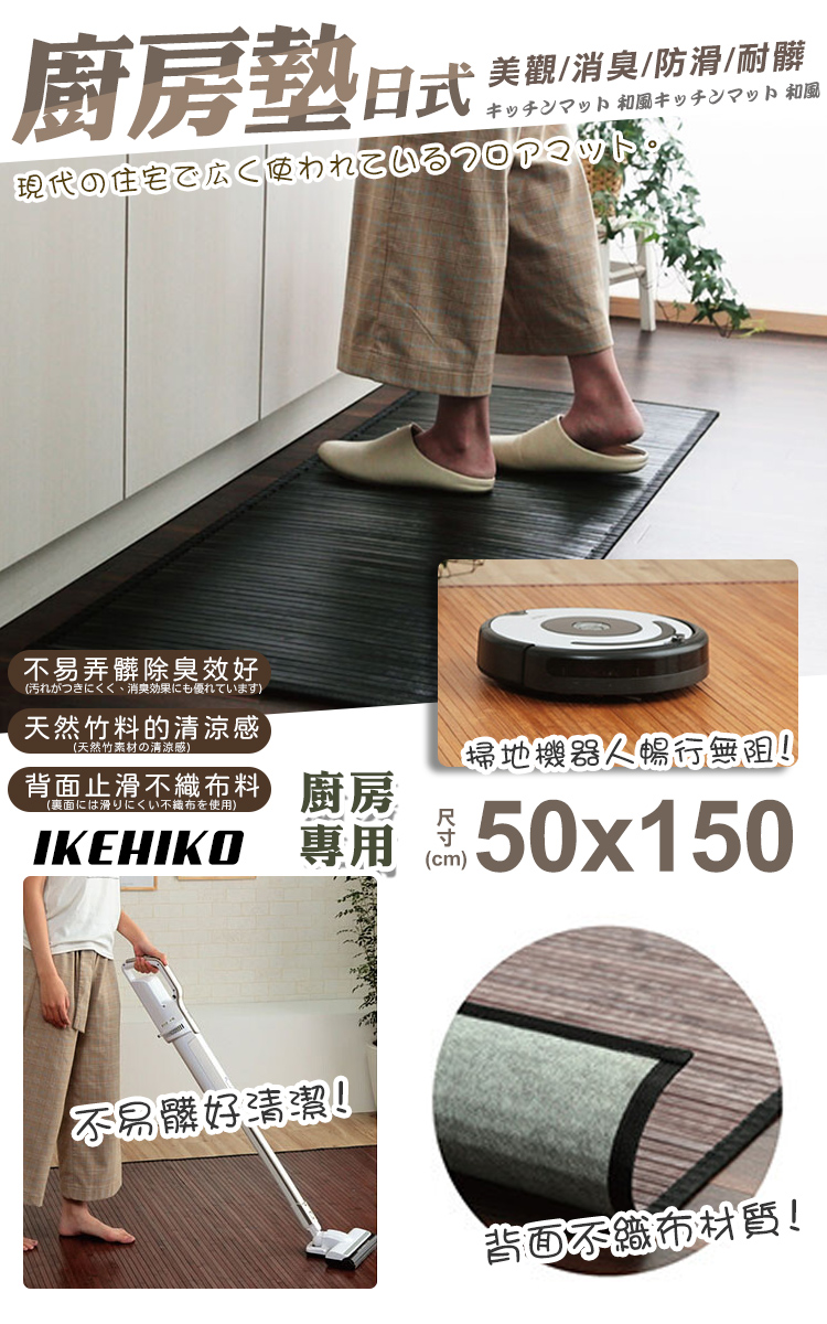 IKEHIKO 日式天然孟宗竹廚房地墊50x150cm(吸水