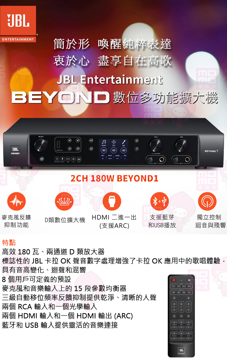 JBL BEYOND1 擴大機(位多功能擴大器 180w)優