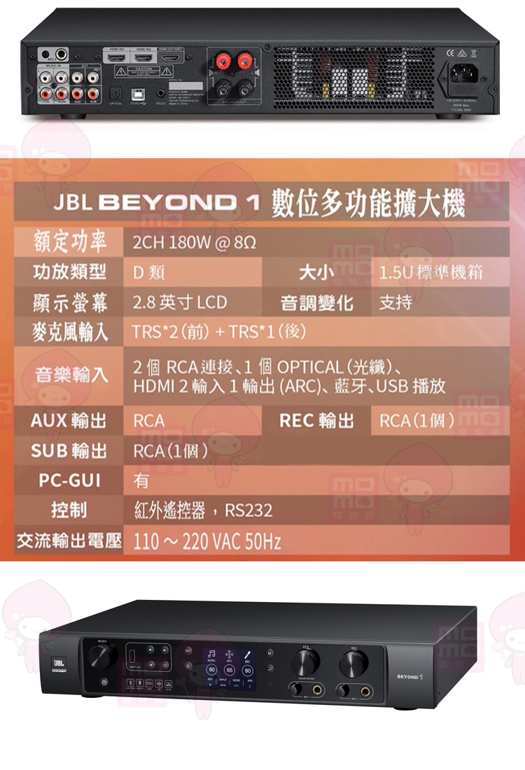 JBL BEYOND1 擴大機(位多功能擴大器 180w)優