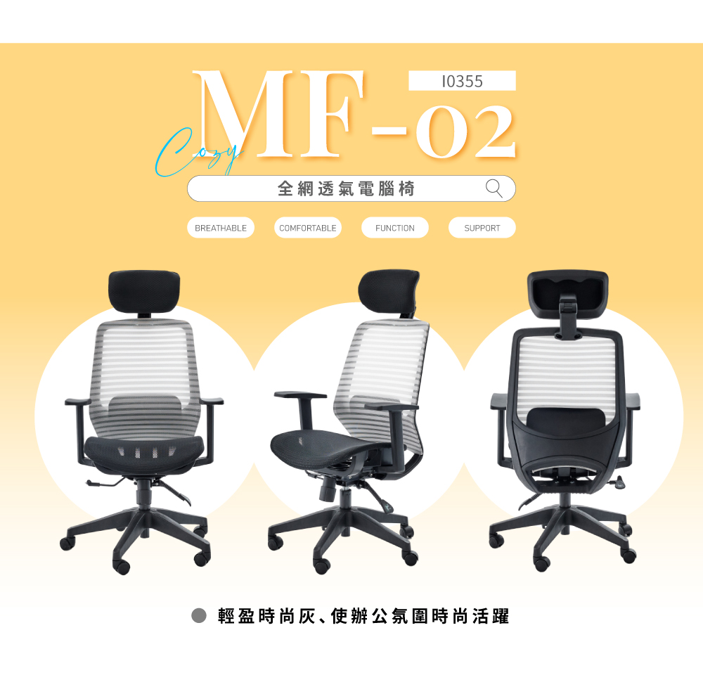 完美主義 網布透氣減壓頭枕機能工學電腦椅(2色可選) 推薦