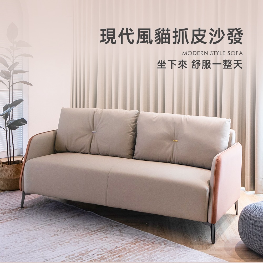 obis Enny貓抓皮(三人沙發)好評推薦