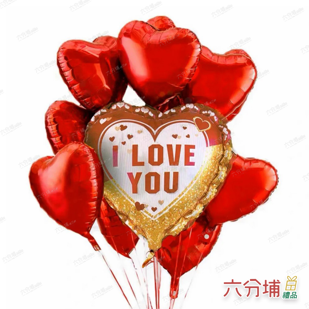 六分埔禮品 I LOVE YOU鋁質氣球9件組(生日慶生求婚