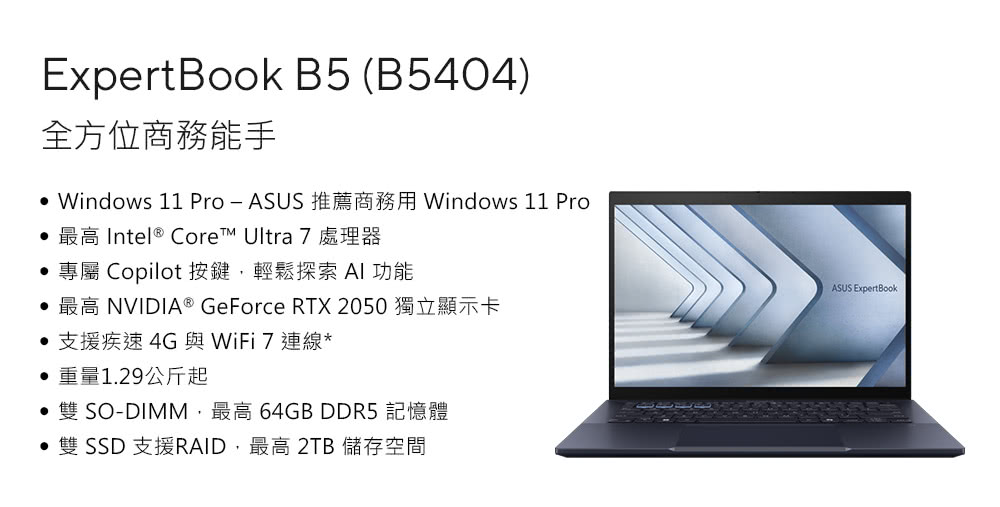 ASUS 華碩 14吋Ultra 7商用筆電(B5404CM