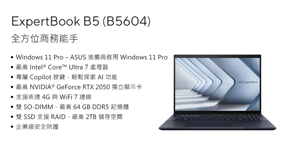 ASUS 華碩 16吋Ultra 5商用筆電(B5604CM