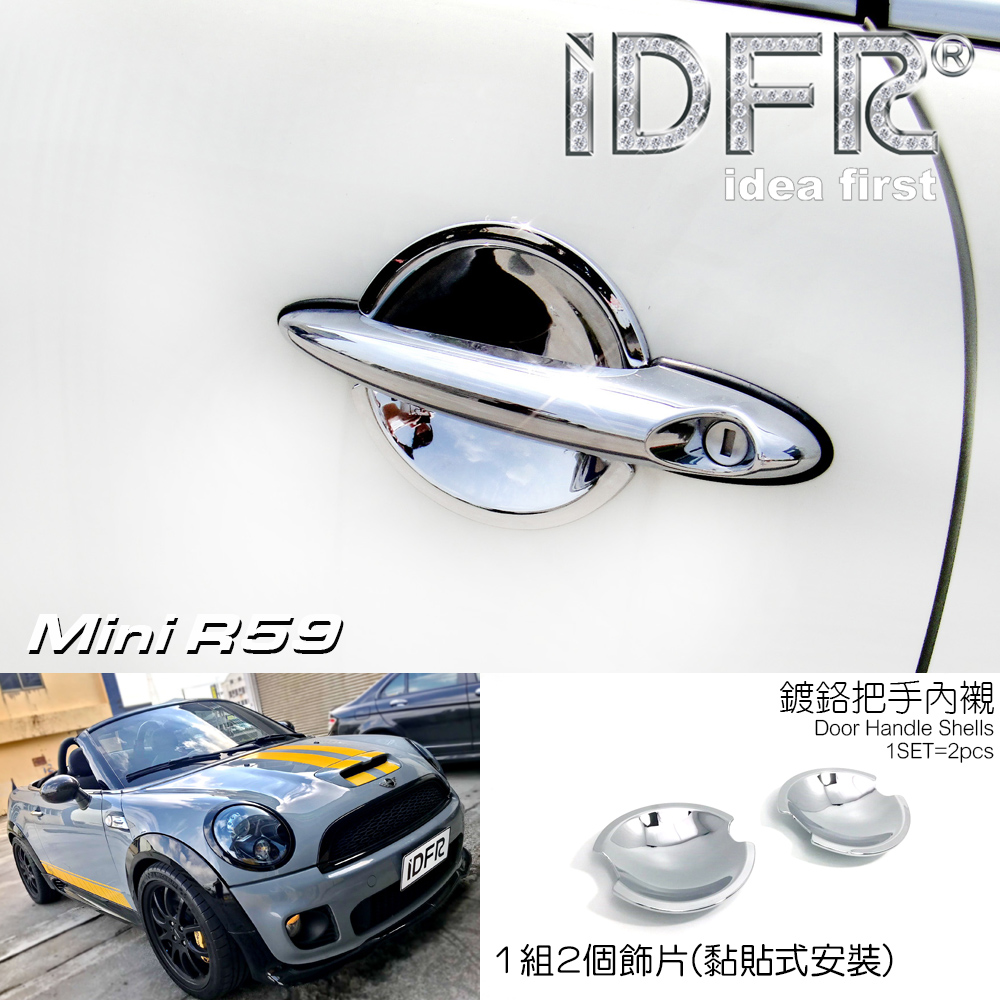 IDFR MINI R59 2012~2015 鍍鉻銀 車門