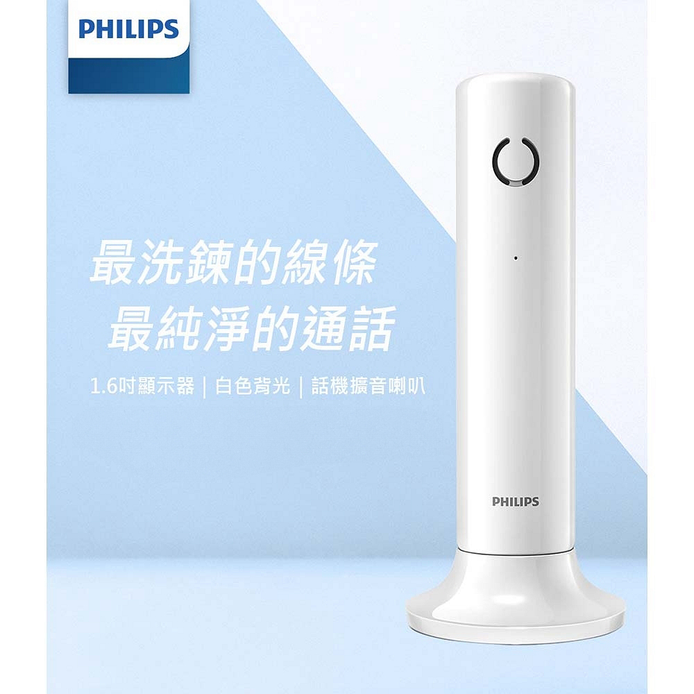 Philips 飛利浦 多功能美型DECT數位無線電話 Li