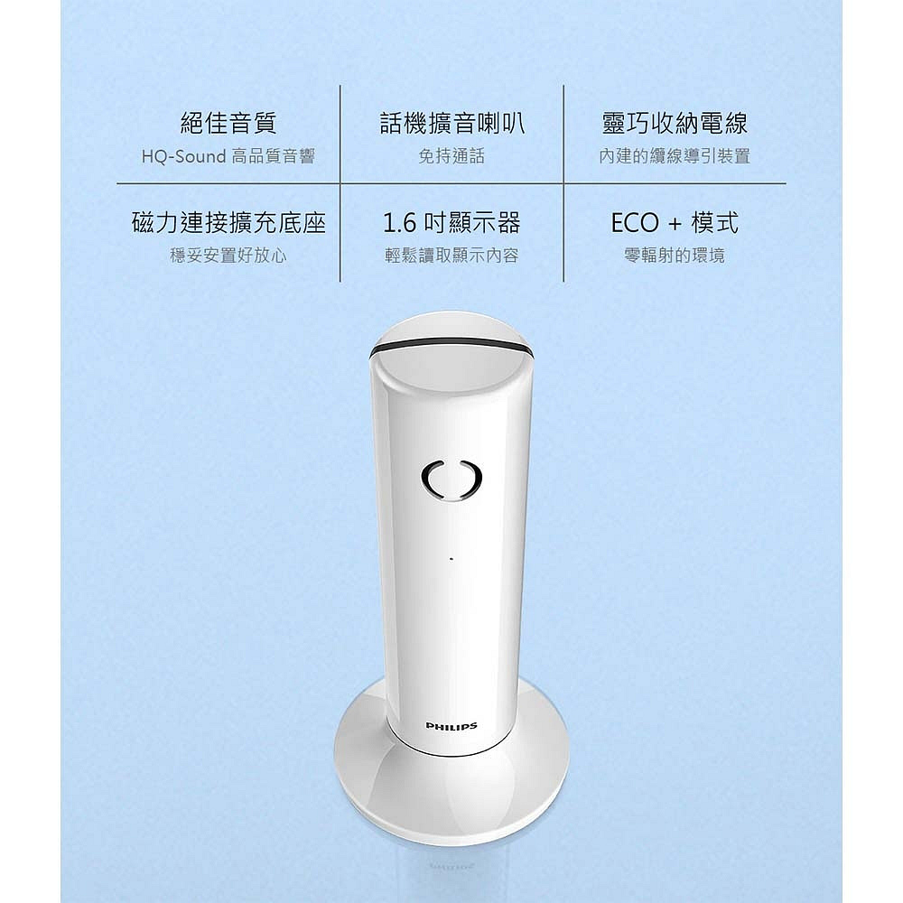 Philips 飛利浦 多功能美型DECT數位無線電話 Li