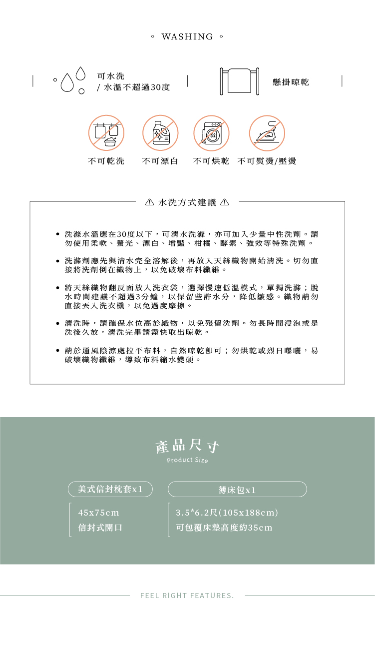 洗滌水溫應在30度以下,可清水洗滌,亦可加入少量中性洗劑。請