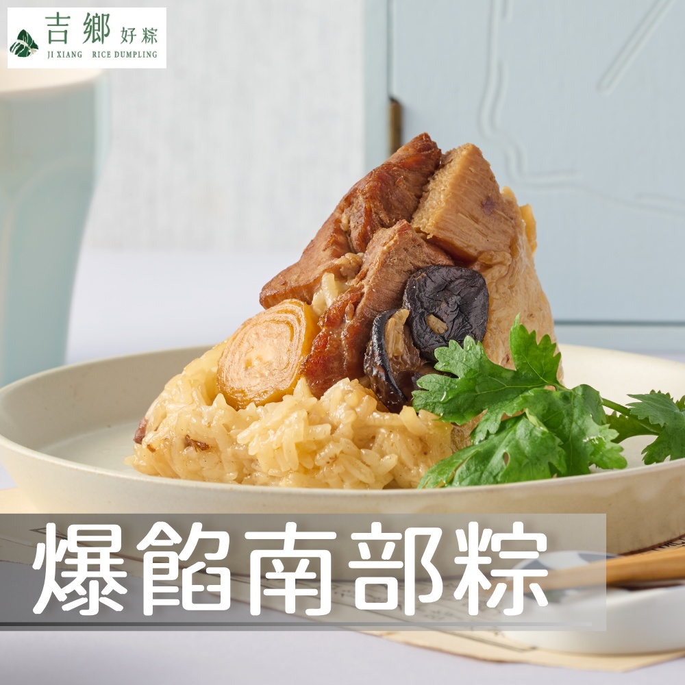 花蓮吉鄉 10顆 爆餡南部肉粽(170g/顆；2顆/包_冷凍