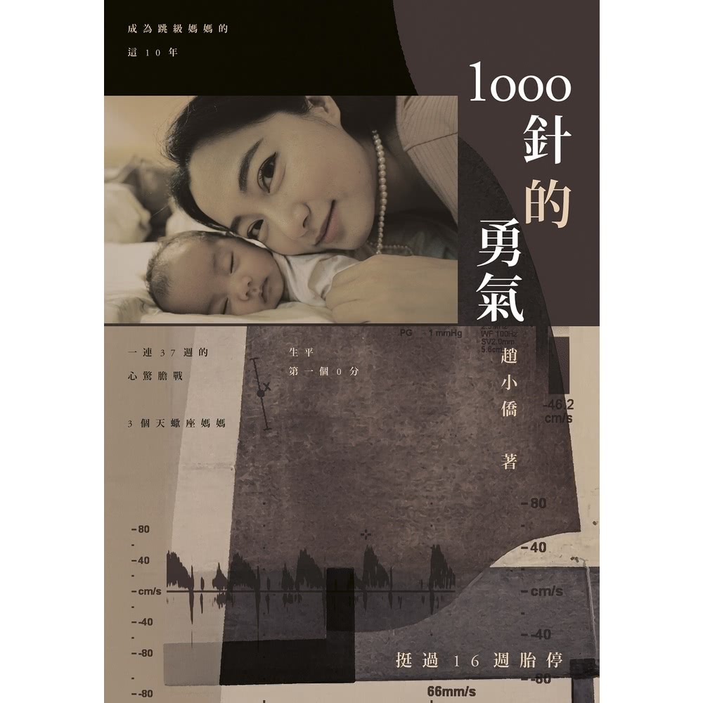 【MyBook】1000針的勇氣(電子書)優惠推薦