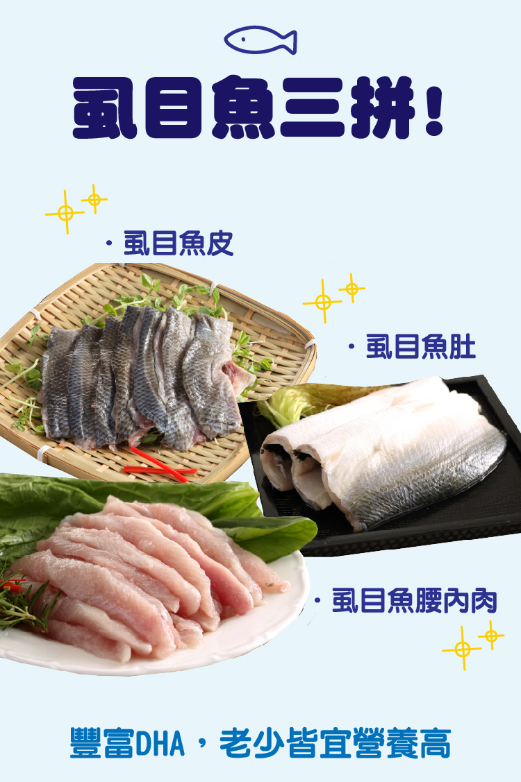 八方行 虱目魚三拼3包(魚肚/腰內肉/魚皮 各1包)好評推薦