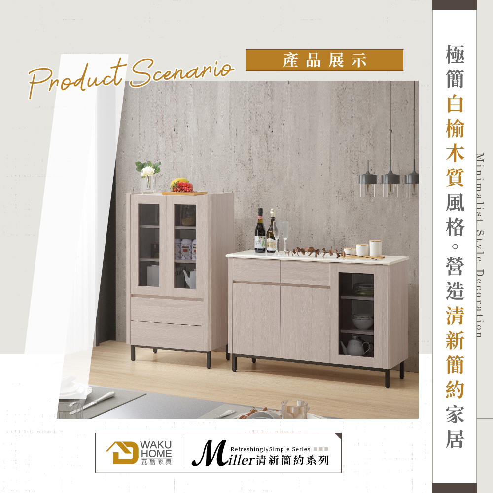 WAKUHOME 瓦酷家具 Miller清新簡約白榆木4尺餐