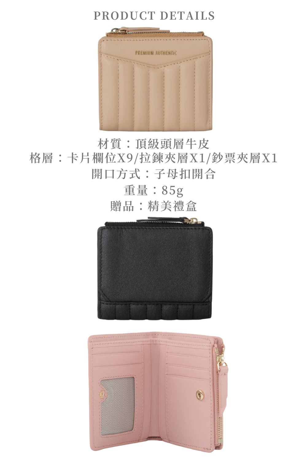 材質頂級頭層牛皮 格層卡片欄位X9拉鍊夾層X1鈔票夾層X1 開口方式子母扣開合 重量85g 贈品精美禮盒 