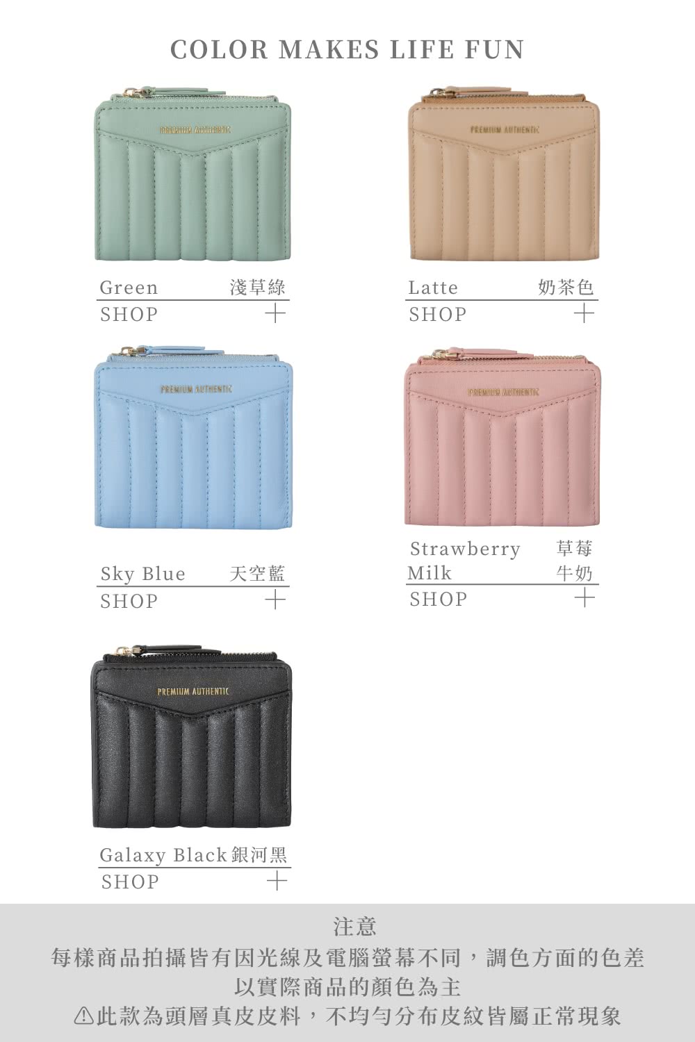 每樣商品拍攝皆有因光線及電腦螢幕不同,調色方面的色差