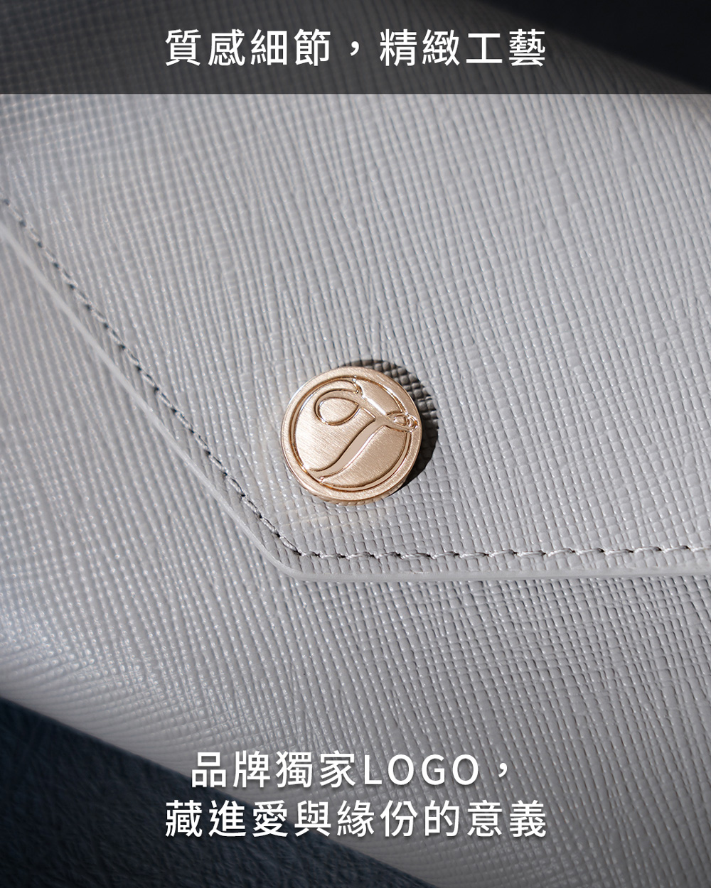 è³ªæç´°ç¯,ç²¾ç·»å·¥è åçç¨å®¶LOGO, èé²æèç·£ä»½çæç¾© 