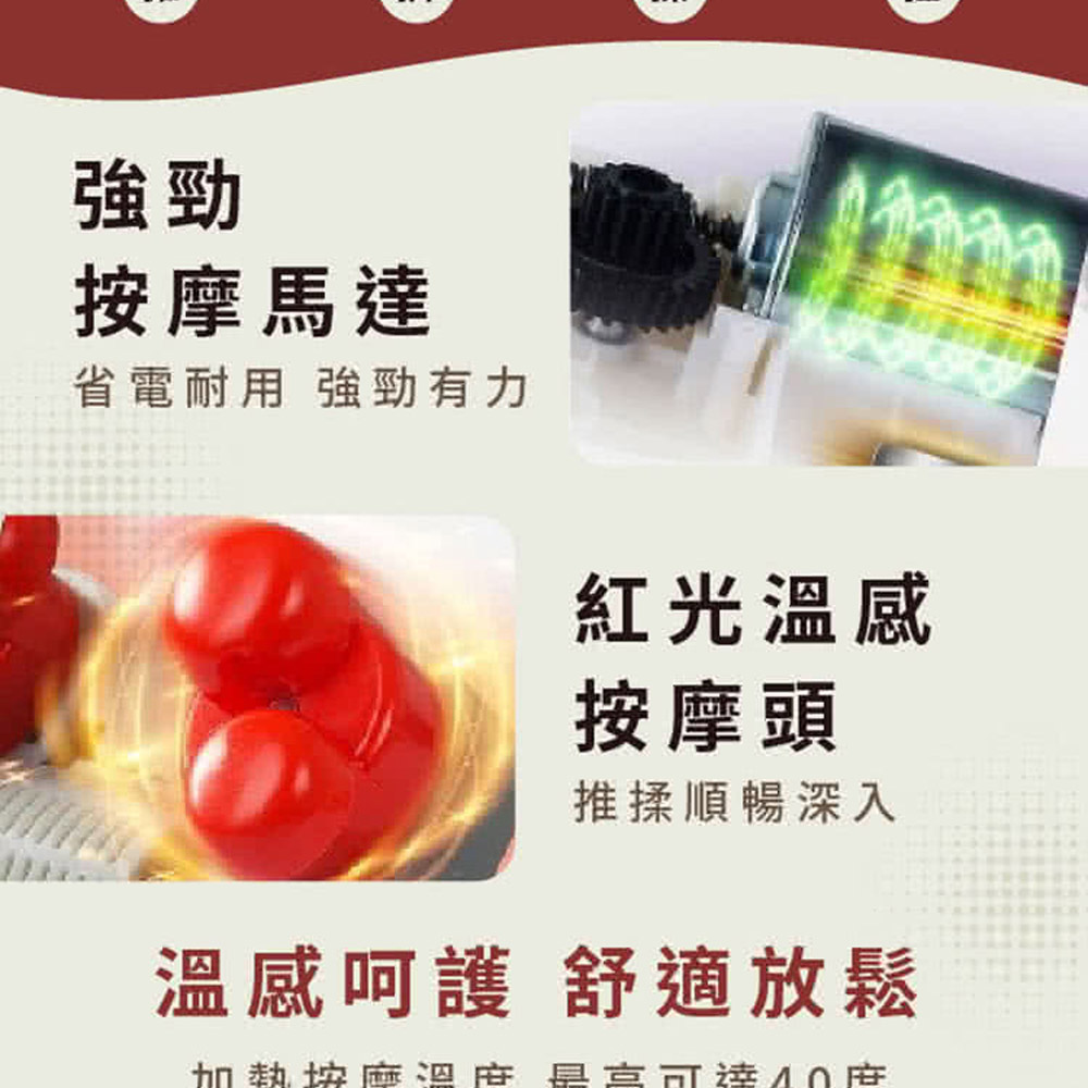 強勁馬達省電耐用 強勁有力紅光溫感按摩頭推揉順暢深入溫感呵護 舒適放鬆加熱按摩
