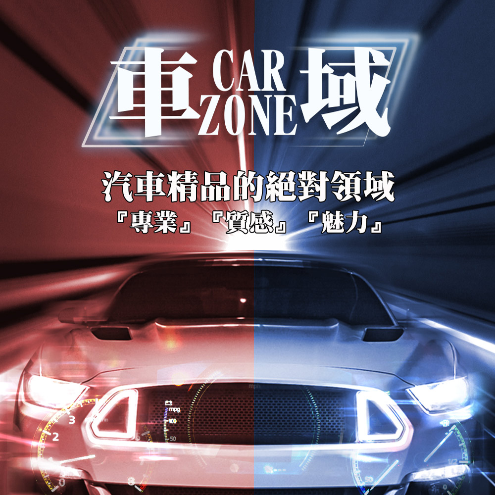 CarZone車域 Toyota/Honda/Mazda防滑