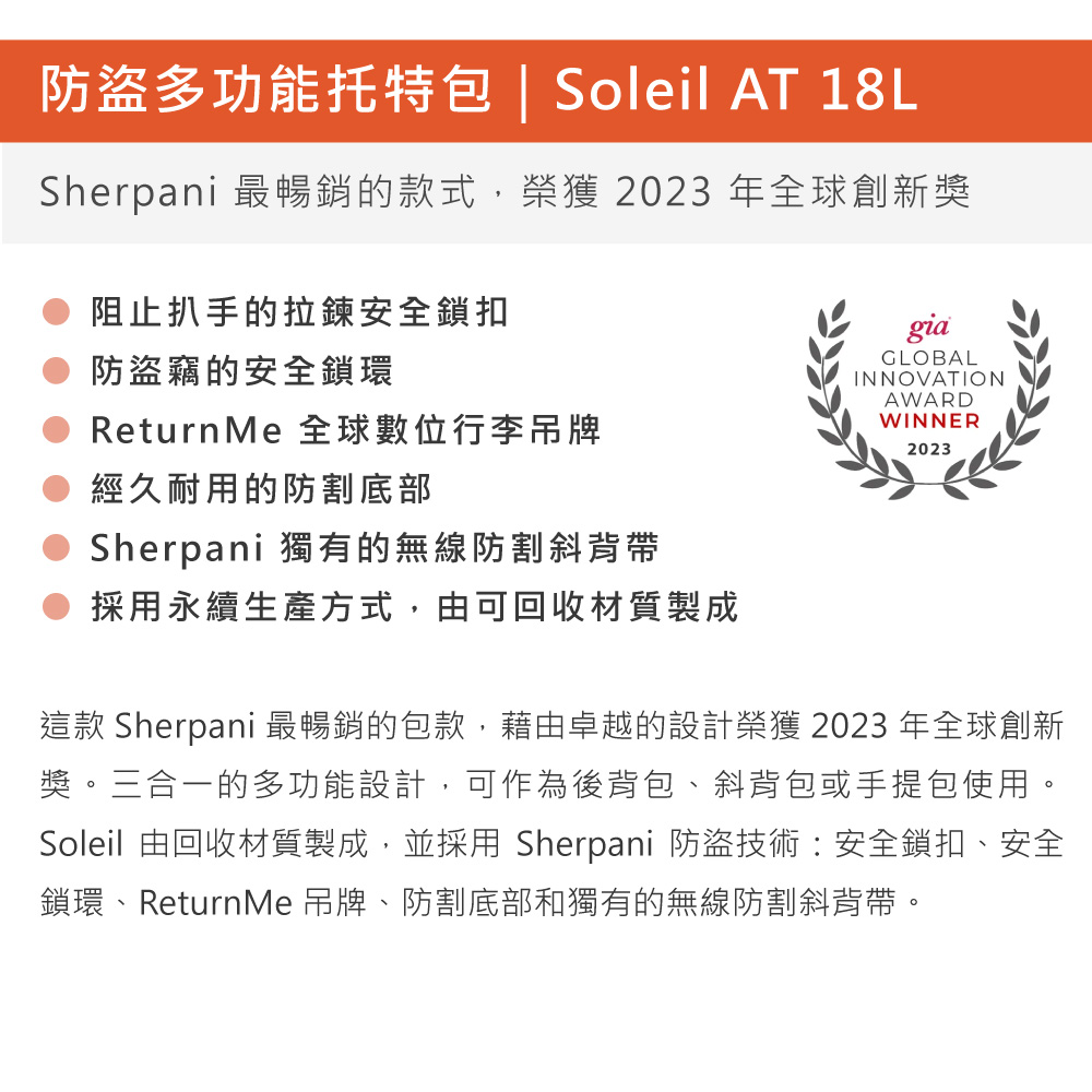 Sherpani 防盜多功能托特包 Soleil AT 18