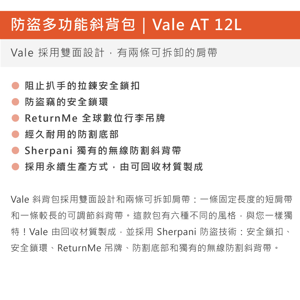 Sherpani 防盜多功能斜背包 Vale AT 12L｜