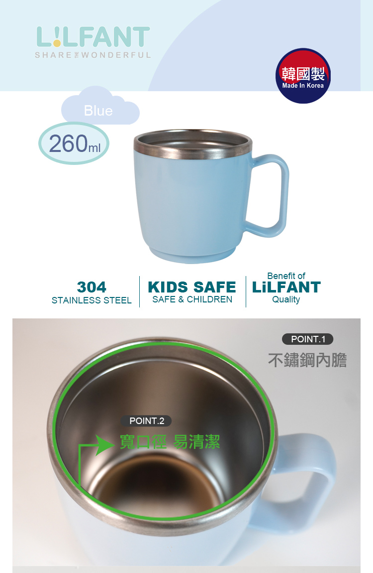 LILFANT 不鏽鋼兒童水杯(260ml)評價推薦