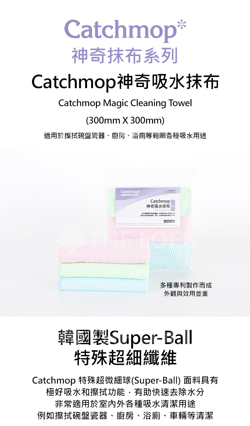 Catchmop 特殊超微細球SuperBall 面料具有