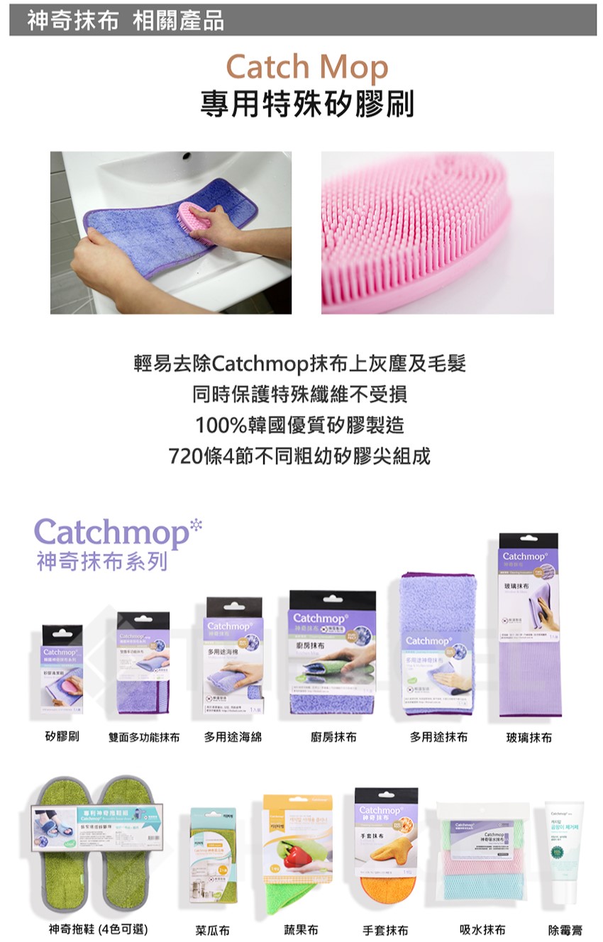 輕易去除Catchmop抹布上灰塵及毛髮
