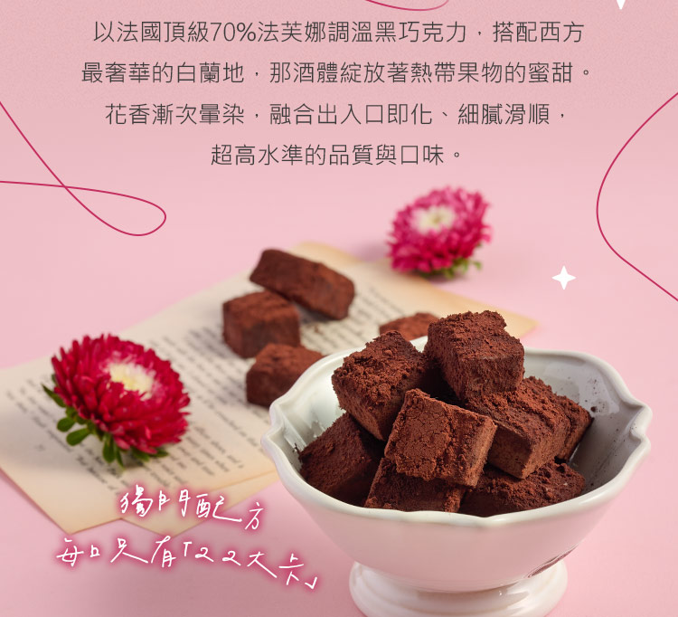 以法國頂級70%法芙娜調溫黑巧克力,搭配西方