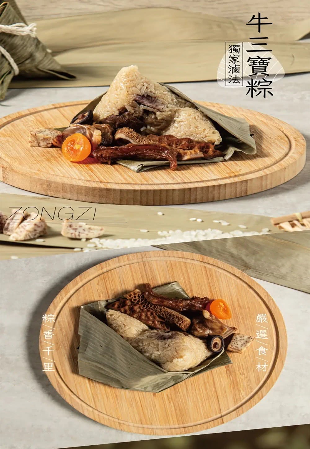 Chefs Secret私廚料理 牛三寶粽150g*4入2組