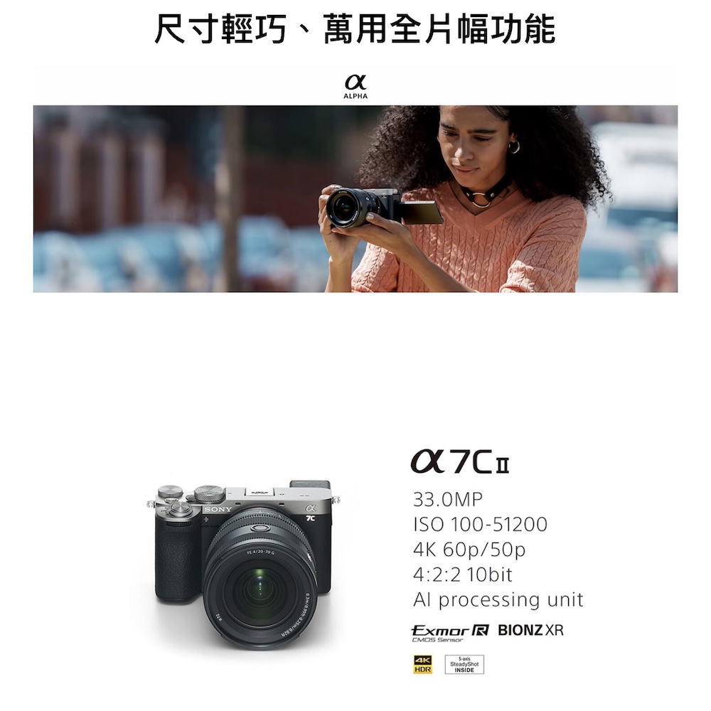 尺寸輕巧、萬用全片幅功能 