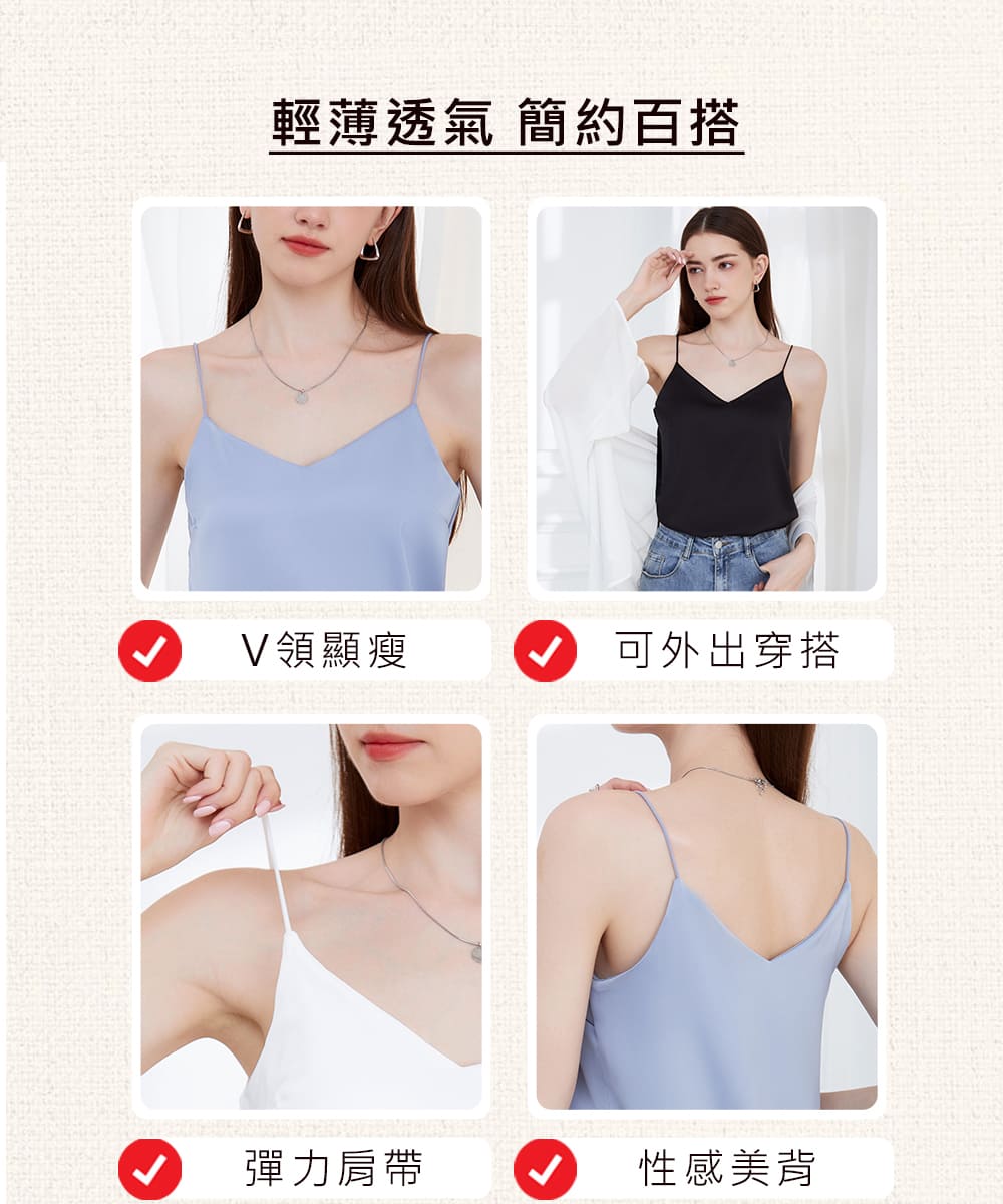 輕薄透氣 簡約百搭 V領顯瘦 可外出穿搭 彈力肩帶 性感美背 