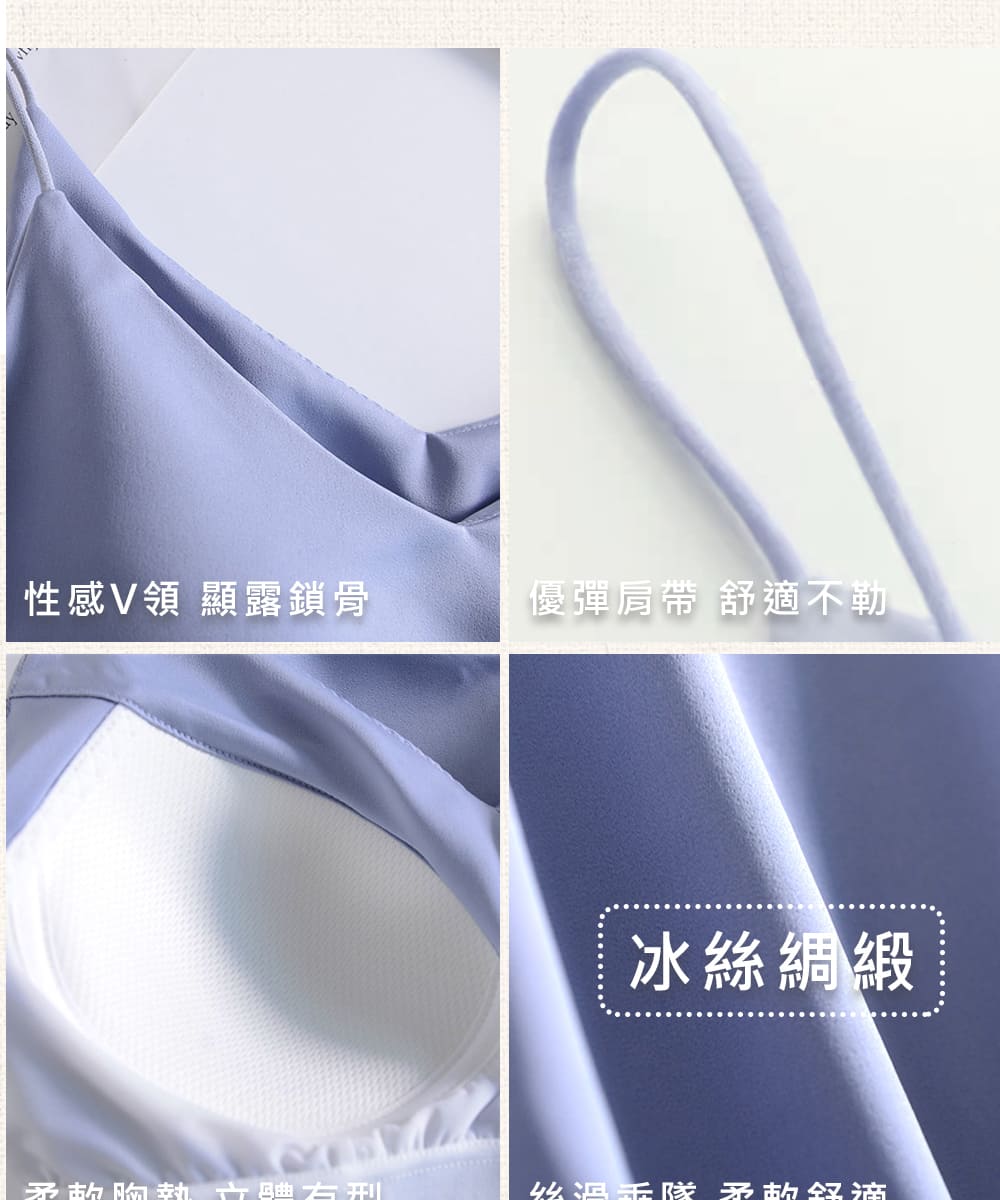 性感V領 顯露鎖骨 優彈肩帶 舒適不勒 冰絲綢緞 矛的胸執有刑 始過番隊 矛的叙 