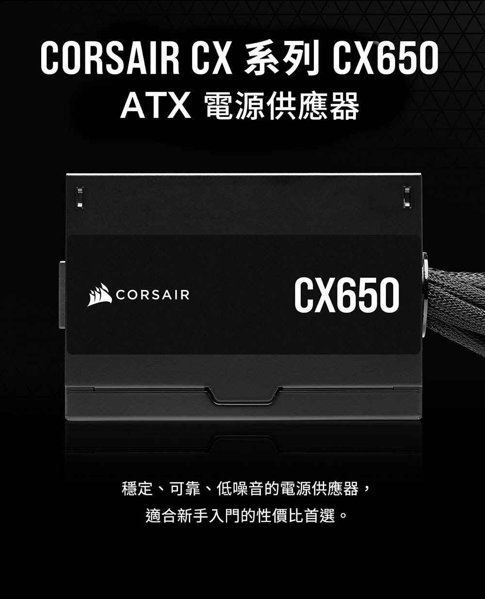 CORSAIR 海盜船 CX650 80PLUS 銅牌650