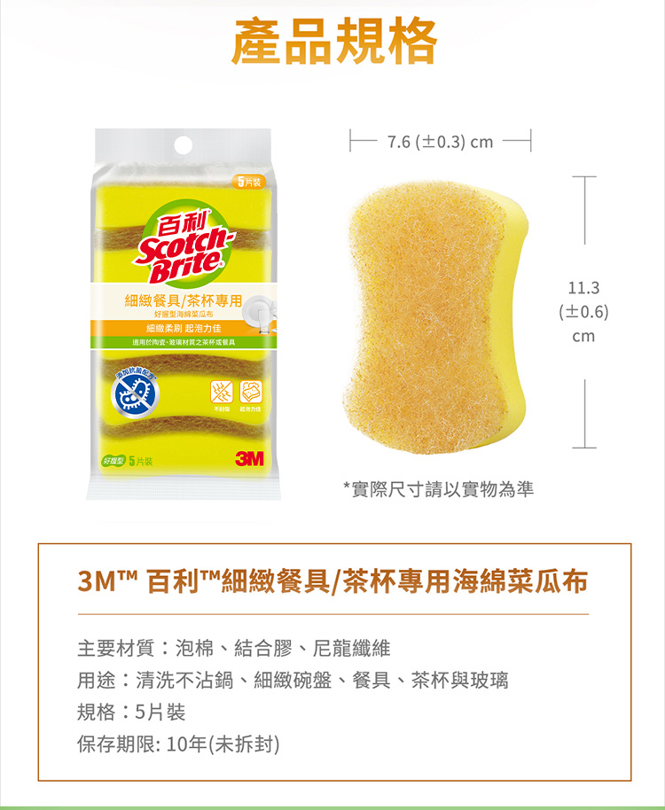 用途清洗不沾鍋、細緻碗盤、餐具、茶杯與玻璃