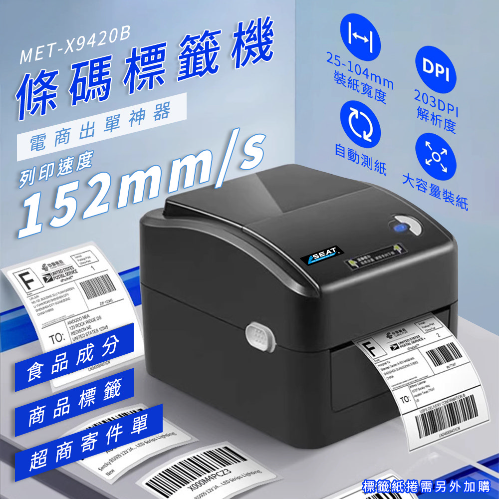 SMILE 標籤列印機 超商出單機 價錢標籤機 熱感應貼紙 