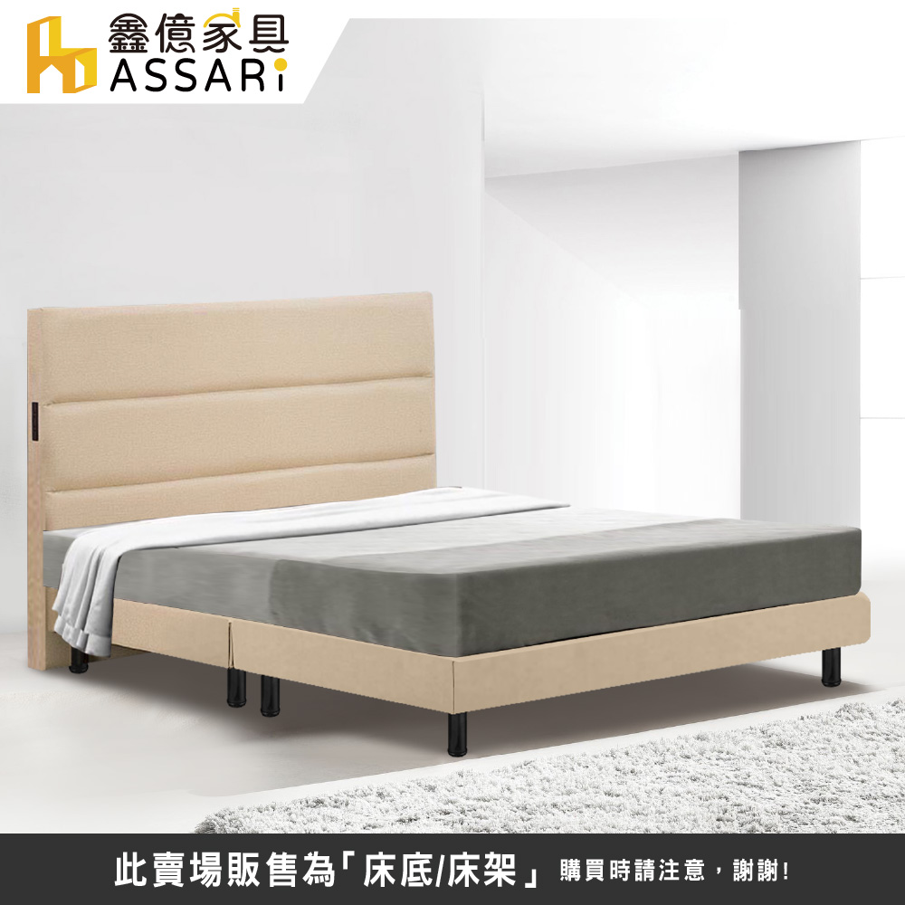 ASSARI 克萊爾貓抓皮床底/床架(雙大6尺)好評推薦