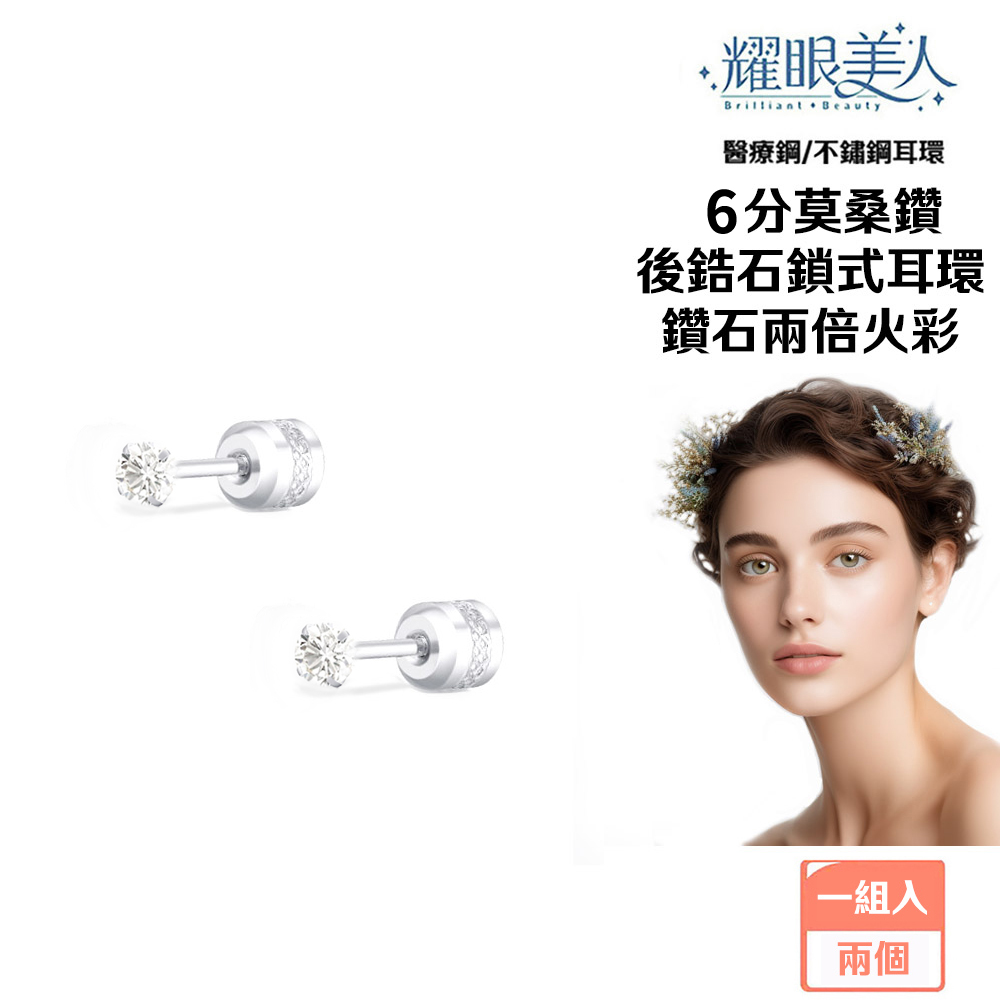 醫療鋼不鏽鋼耳環